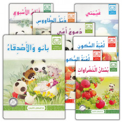 Dar Al Manhal Little Panda Series (10 books)