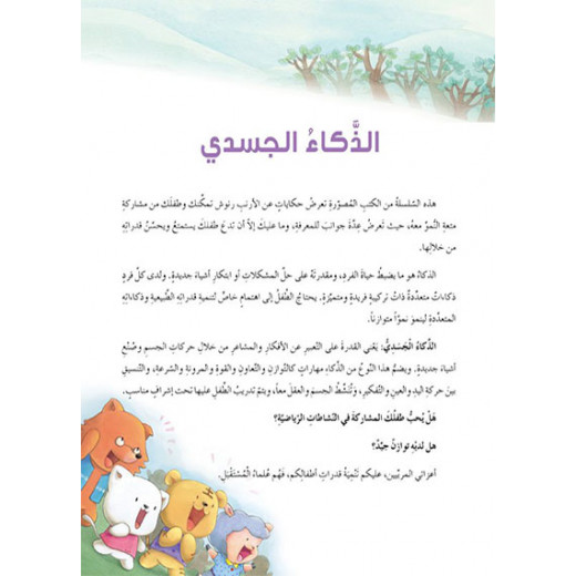 Dar Al Manhal Stories: Multiple Intelligence Series: 01: The Harvest Season - Physical Intelligence