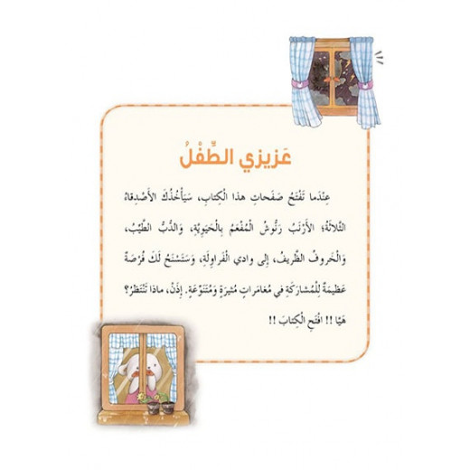 Dar Al Manhal Stories: Multiple Intelligence Series: 03: The Wonder House - Emotional Intelligence