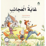 Dar Al Manhal Stories: Fantasy Series:  13 Wonder Forest