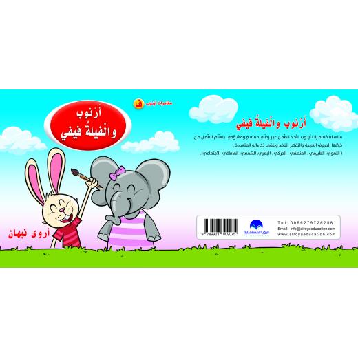 Rabbit And Elephant Fifi Arabic Alphabets Book, Letter Faa