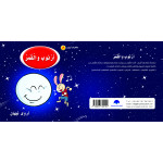 Rabbit And The Moon Arabic Alphabets Book, Letter Meem