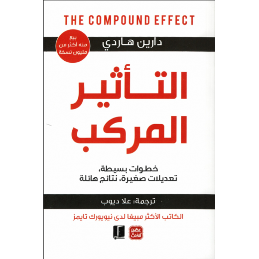 The Compound Effect