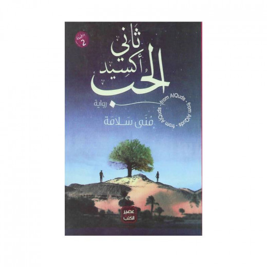 ثاني اكسيد الحب من عصير الكتب