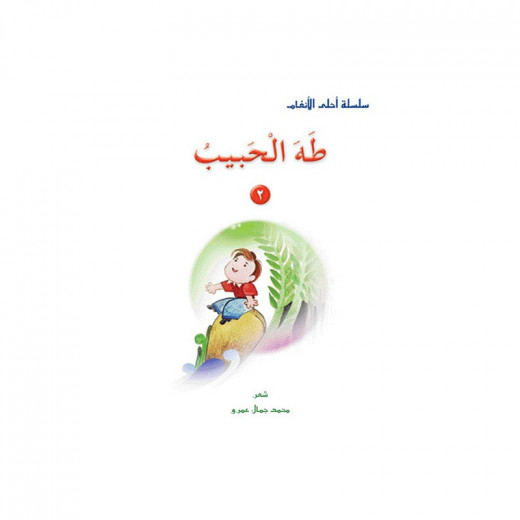 Dar Al Manhal The sweetest melodies story