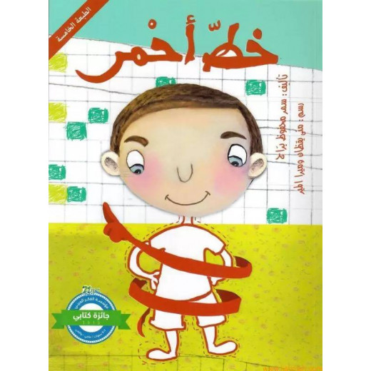 كتاب خطّ أحْمر