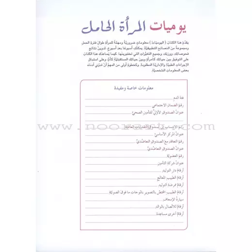 Dar Al Ma'arif Diary Of A Pregnant Woman