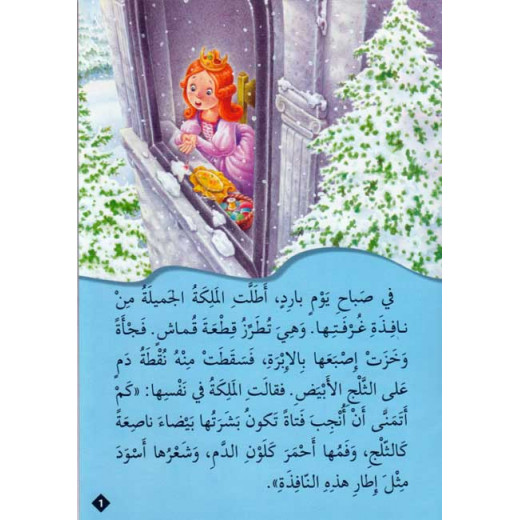 Dar Al Ma'arif ,Qisas al-Almiyah al-Masawwarah: Snow White and the Seven Dwarfs