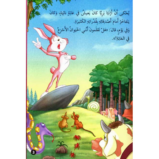 Dar Al Ma'arif, Classic Tales: al-Arnab al-Bari wa-al-Salahfah