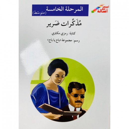 يوميات الرجل الأعمى