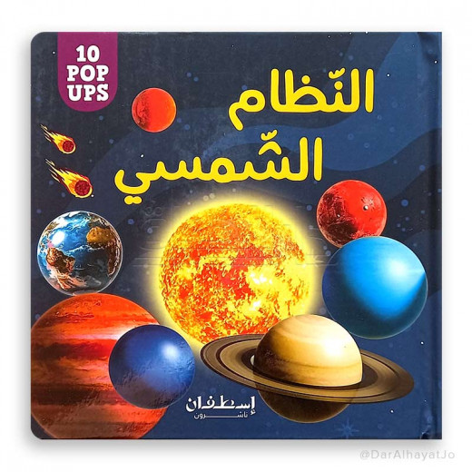 Interesting windows for children: The solar system