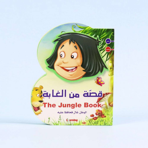 Jungle Book Arabic & English - Paperback Arabic by Al Maaref