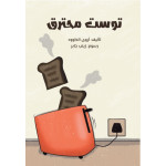 كتاب : أنت نجمة إجتماعية