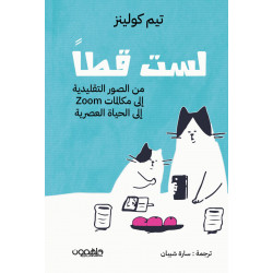 كتاب : لست قطاً