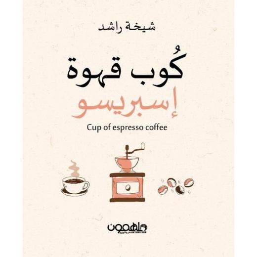 Book: A cup of espresso coffee