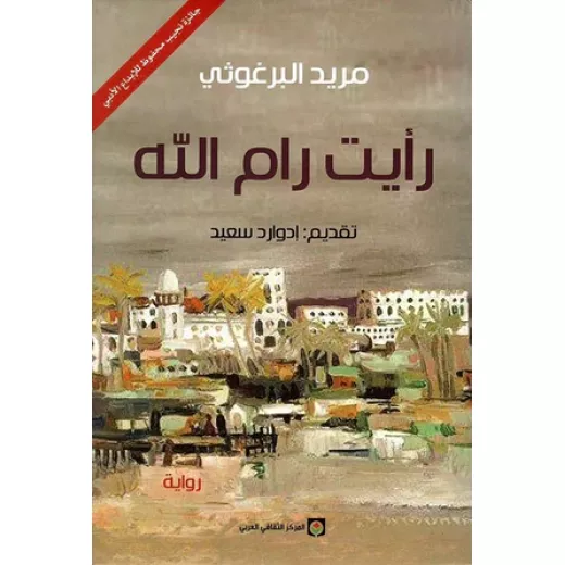 Novel: I saw Ramallah