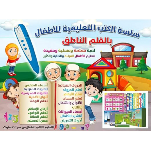 Educational Books Series for Children: With the Talking Pen