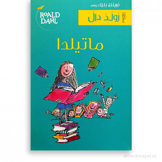 Roald Dahl series: Matilda