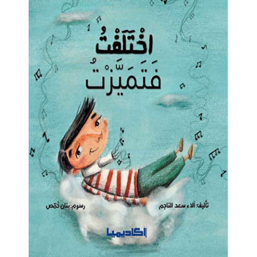 كتاب اختلفت فتميزت