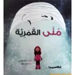 Academically: Mona Al-Qamaria