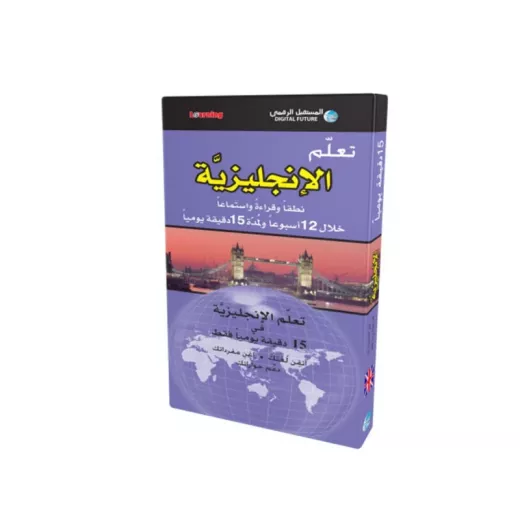 تعلم الانجليزية خلال ١٢ اسبوع فى 15 دقيقة يوميا فقط