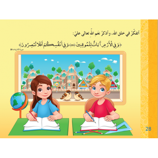 Sana Al Eman, Level One Book, Arabic Version