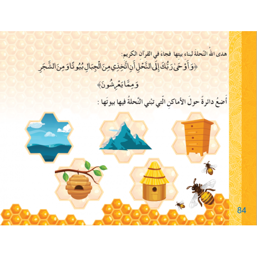 كتاب سنا الايمان, المستوى الاول  باللغة العربية