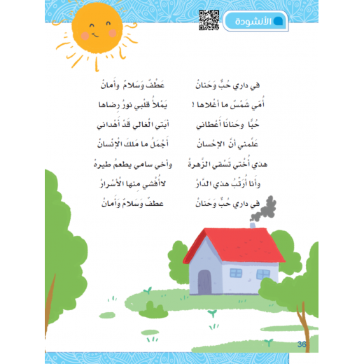 كتاب سنا الايمان, المستوى الثاني باللغة العربية