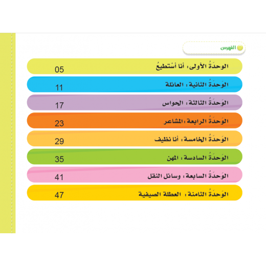 Sana Al Arabia Grade 1