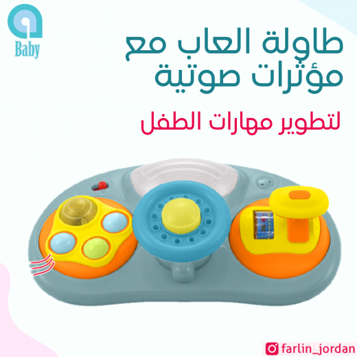 كراجة تعليم المشي الموسيقية