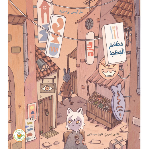 The Cats'  Restaurant